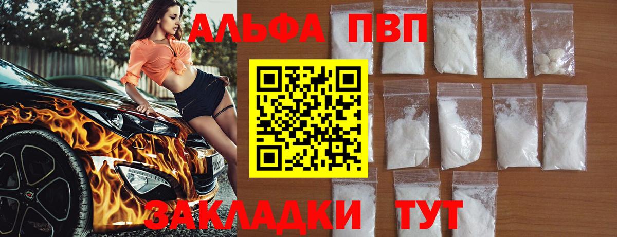 Alpha-PVP Соль  Вход с VPN  наркотики  Карасук 