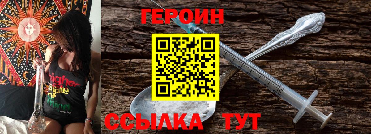 Героин Heroin Карасук