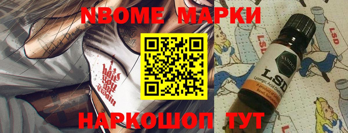 Марки 25I-NBOMe 1,8мг Карасук